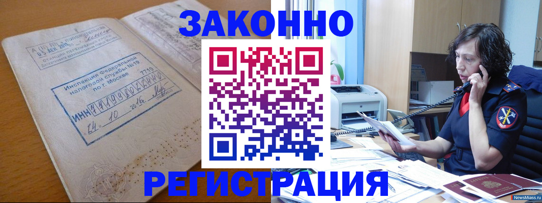 временная регистрация законно в Сорочинске