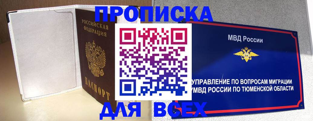 прописка гарантия в Сорочинске