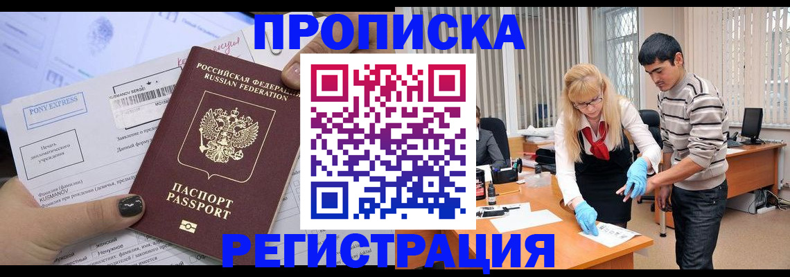 прописка ребенка в Сорочинске