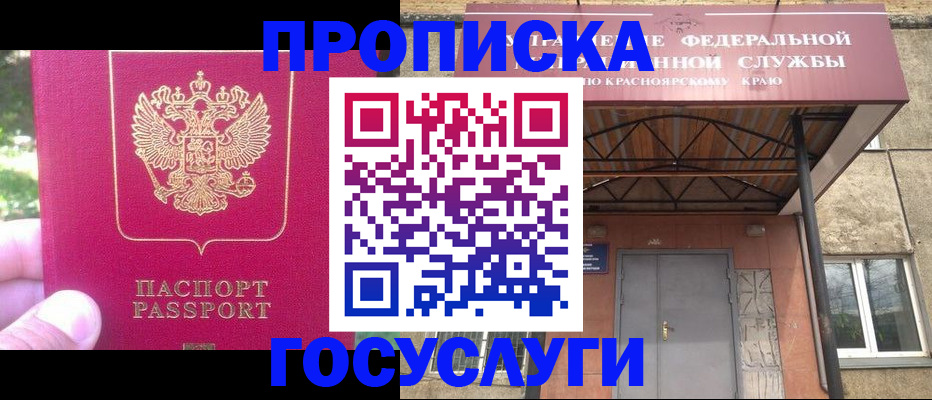 прописка поиск в Сорочинске