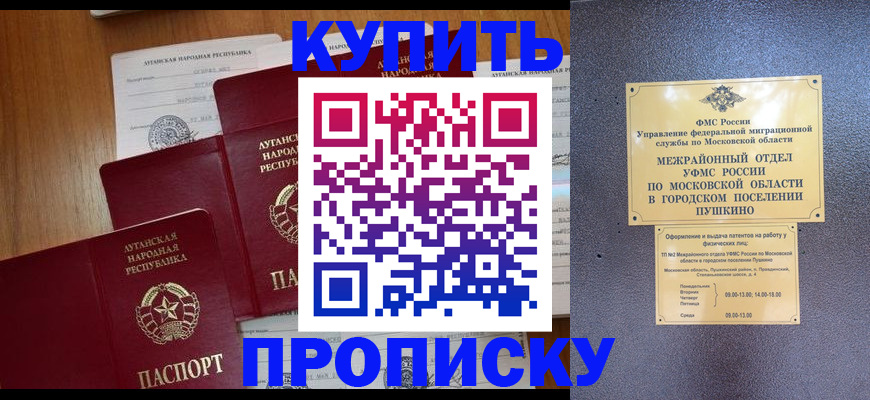 прописка в квартире в Сорочинске
