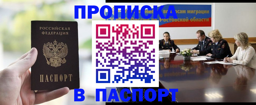 прописка от собственника в Сорочинске